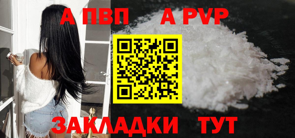 Новокубанск  A-PVP Crystall  Альфа ПВП Crystall  Вход с VPN 