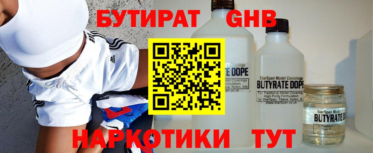 Бутират жидкий экстази  Вход с VPN  Бутират  Новокубанск 