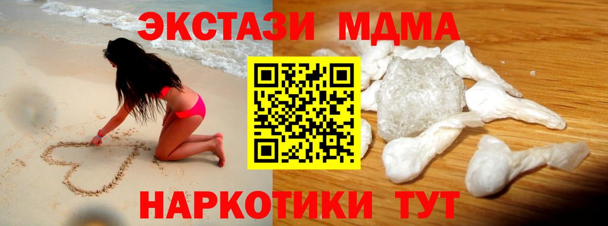 МДМА VHQ  Вход с VPN  Новокубанск 