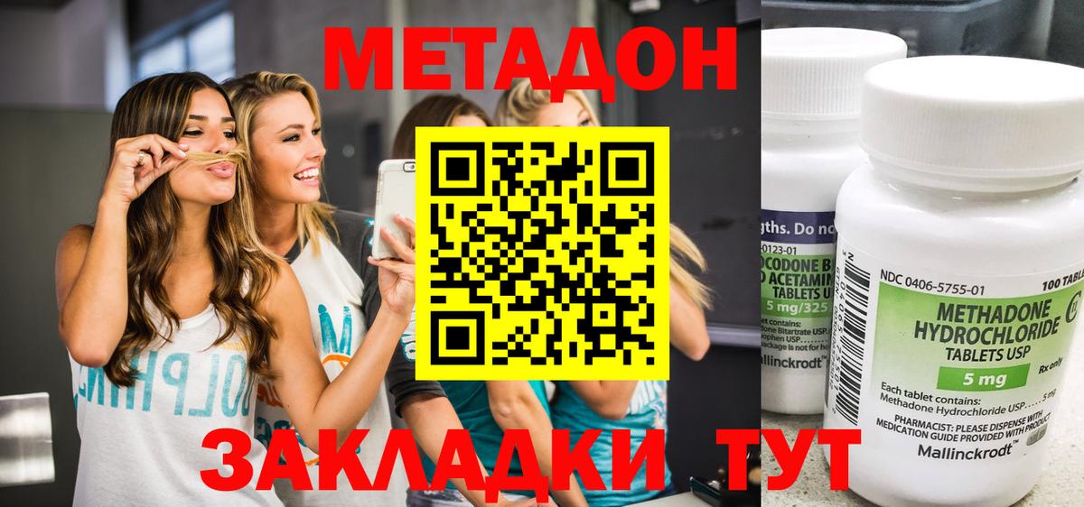 Метадон мёд Новокубанск