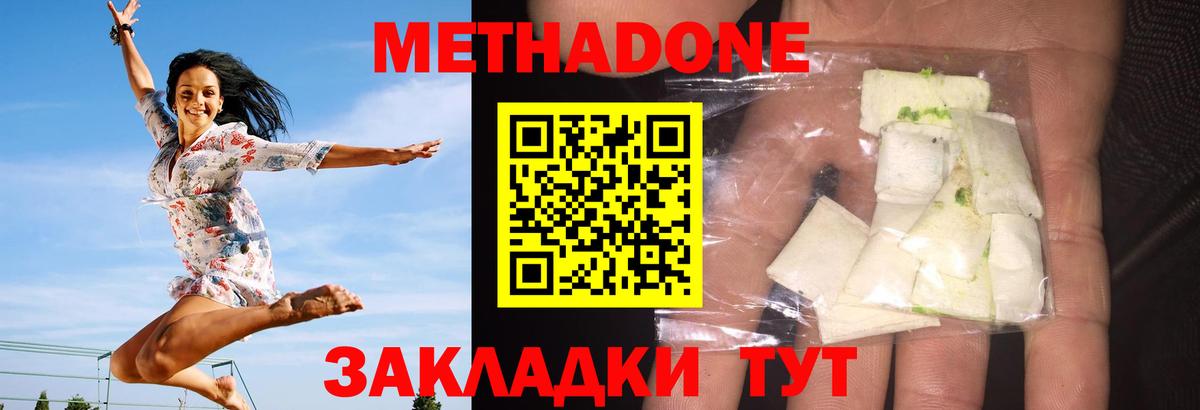 Метадон methadone  Вход с VPN  Новокубанск 