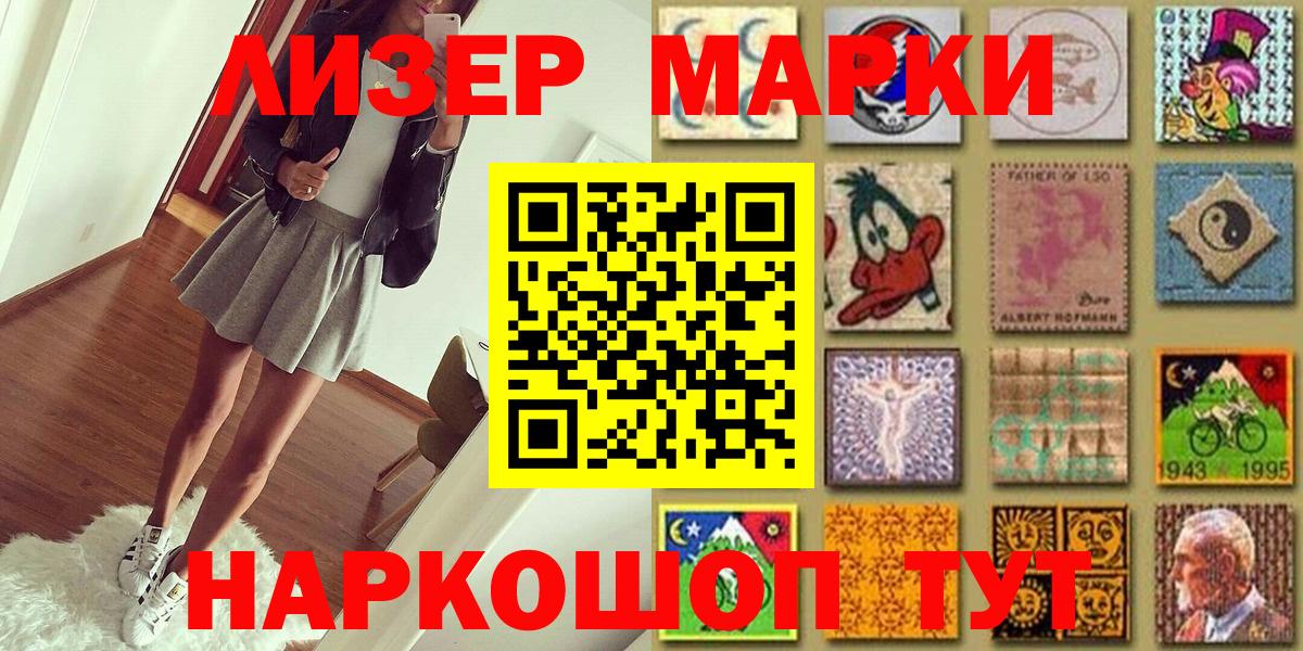 Марки 25I-NBOMe 1500мкг  Вход с VPN  Марки NBOMe  Новокубанск 